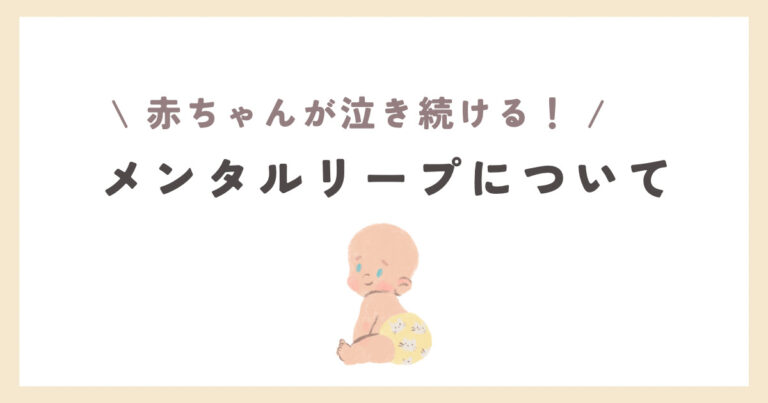 メンタルリープ